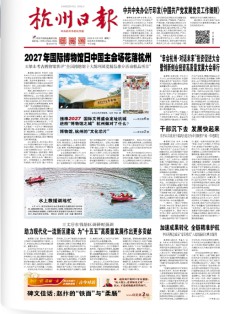 杭州日报